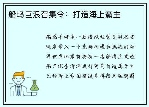 船坞巨浪召集令：打造海上霸主