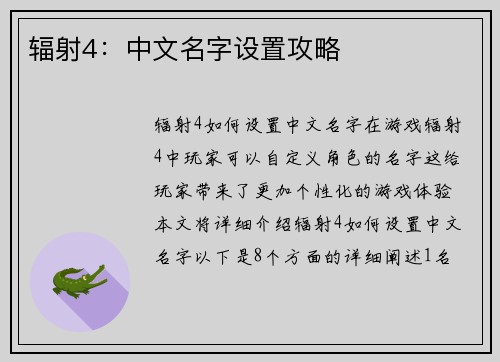 辐射4：中文名字设置攻略