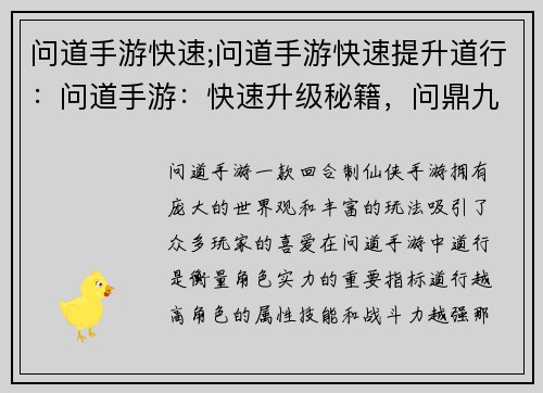 问道手游快速;问道手游快速提升道行：问道手游：快速升级秘籍，问鼎九州