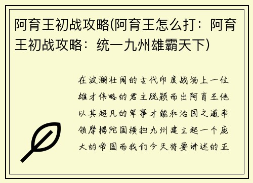 阿育王初战攻略(阿育王怎么打：阿育王初战攻略：统一九州雄霸天下)