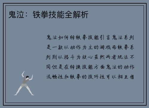 鬼泣：铁拳技能全解析
