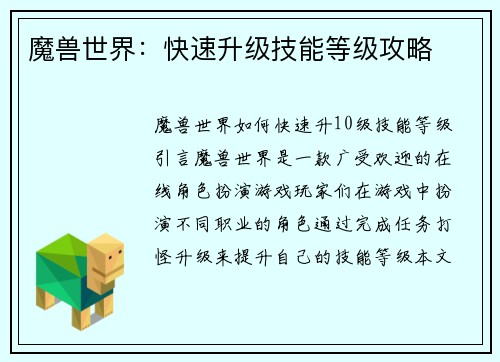 魔兽世界：快速升级技能等级攻略
