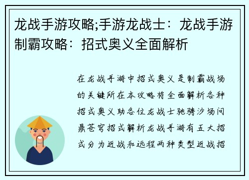 龙战手游攻略;手游龙战士：龙战手游制霸攻略：招式奥义全面解析
